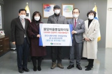 불당마을동일하이빌, 이웃돕기성금 600만원 기탁