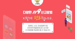 금산소방서, 다양한 119신고방법 안내