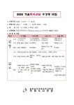 부여도서관, 2020 겨울 독서 교실 운영
