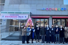 충주시, 봉방동 어울림센터 현판식 개최