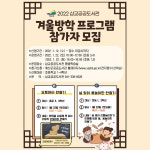 예산군 삽교공공도서관, 겨울방학 프로그램 운영