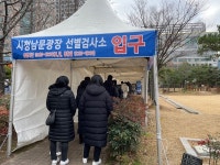 대전시청 공무원 코로나 확진... 사무실 긴급 폐쇄