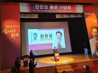 전만권 , 담배한 희망 출판기념회 ... 아산시장 도전 본격화
