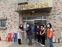 세종교육청, 설맞이 사회복지시설 위문