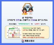 계룡소방, 설 명절 주택용 소방시설 선물하기 제안