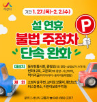 서산시, 설 연휴 전통시장 주변 불법 주정차 단속 유예