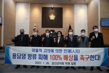 금산군의회 용담댐 방류 피해에 대한 정당한 배상 촉구 결의문 채택