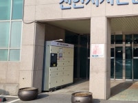 천안시, 시민문화여성회관에 여성안심택배함 설치