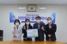 충남사회복지공동모금회 홍성의료원 업무협약 체결