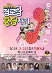 예산군문예회관,  경로당 폰팅 사건 개막
