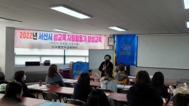 서산시, 성교육 자원활동가 양성 지원사업