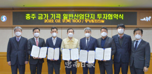 충주시, 금가 기곡에 일반산업단지 82만m2 조성...2026년 준공 목표