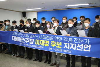 대전 각계 전문가 119명 일동, 이재명 후보 지지 선언