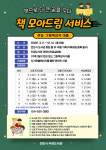천안시 두정도서관, 책 모아드림 서비스 운영