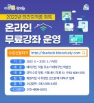 대전 대덕구, 민간자격등 취득 온라인 무료강좌 77개 제공