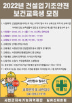 서천군지속가능지역재단, 건설업 기초안전보건교육 출장교육 운영