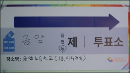 [선택 2022] 계룡시, 대통령 선거 투표 현장