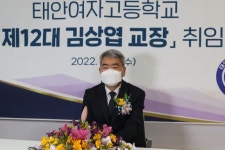 태안여고 제12대 김상엽 교장 취임식 및 인당장학재단 장학금 전달식 개최