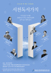 서천도서관, 미등록 이주아동 이야기 북토크