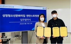 성정청소년문화의집-천안스트릿댄스협회, 업무협약 체결