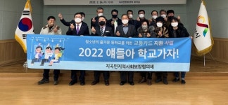 서산시 지곡면 지역사회보장협의체, 저소득층 청소년교통카드 지원