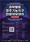 특구재단, 과학벨트 청주 기능지구 연합 데모데이 개최