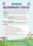 홍성군평생학습센터, 상반기 프로그램 수강생 모집