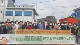 서천군 장항읍, 노인맞춤 돌봄서비스로 안부 살핀다
