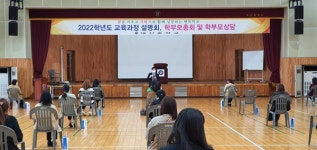 서산 대산중학교, 학부모와 소통하는 첫 걸음
