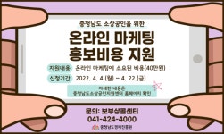 충남경제진흥원, 소상공인 온라인 마케팅 지원