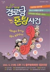 홍주문화회관, 트로트 뮤지컬 경로당 폰팅사건 공연