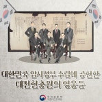 국립대전현충원, 4월 이달의 영웅 스토리 소개 