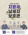 대전시, 납세자 권리보호 세무조사 모니터링 확대