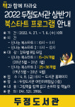 천안시 두정도서관, 북스타트 상반기 프로그램 운영
