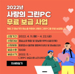 서산시, 사랑의 그린PC 100대 보급 정보 격차 해소