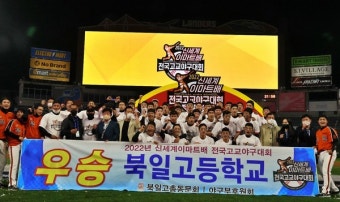 북일고, 장충고 꺽고 이마트배 고교야구대회 '우승'