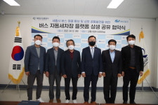 세종교통공사-세종교통, 업무협약 체결