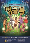 공주문화재단, 어린이날 특별무대 기획 프로 뮤지컬 정글북 개최