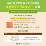 천안시농업기술센터, 농산물우수관리 기본교육 실시