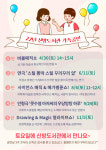 천안 신방도서관, 온 가족이 함께하는 5개 가족공연