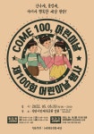 천안시, 아이가 행복한 세상 천안 어린이날 기념행사