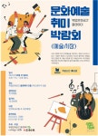 나무예술기획, 뉴노멀 시대 예술 향유 박람회 개최