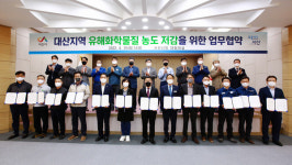 서산 대산산단 유해화학물질 배출저감 민·관·산 협력 다짐