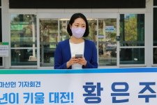 황은주 대전 유성구의원, 광역 비례대표 출마 선언