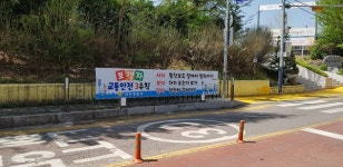 대덕경찰서, 교차로에 교통안전 플랜카드 게시