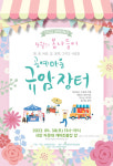 부여 123사비 공예마을 플리마켓 열린다