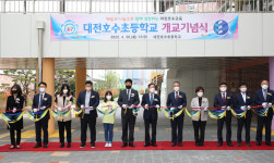대전호수초 개교·병설유치원 개원 기념식 열어