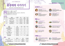 남부평생교육원, 생태 환경교육 운영