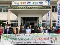 서천군 문산면, 어려운 이웃을 함께 찾아주세요