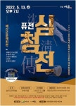 예산군, 지역문화예술창달 위한 연극 퓨전 심청전 공연